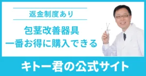 キトー君公式サイトバナー