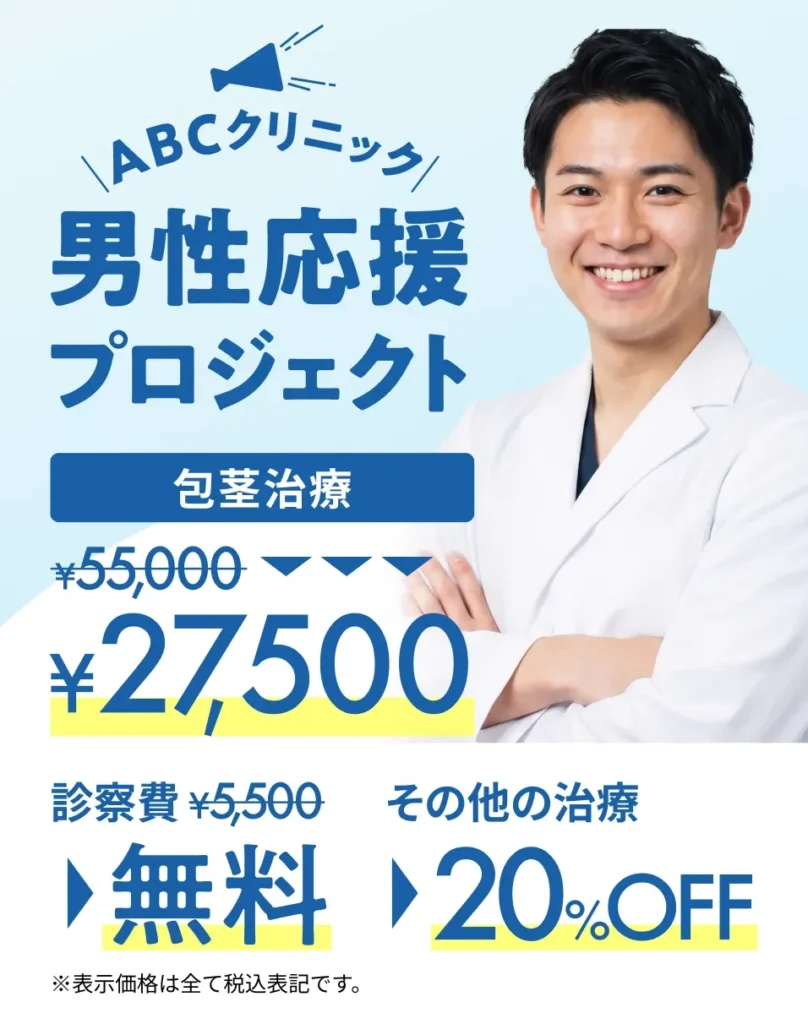 男性応援プロジェクト|最も割引率が高いメインキャンペーン